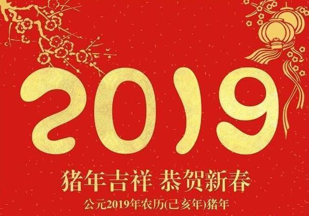 广晟德新春祝福